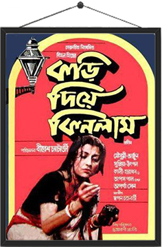 Kori Diye Kinlam